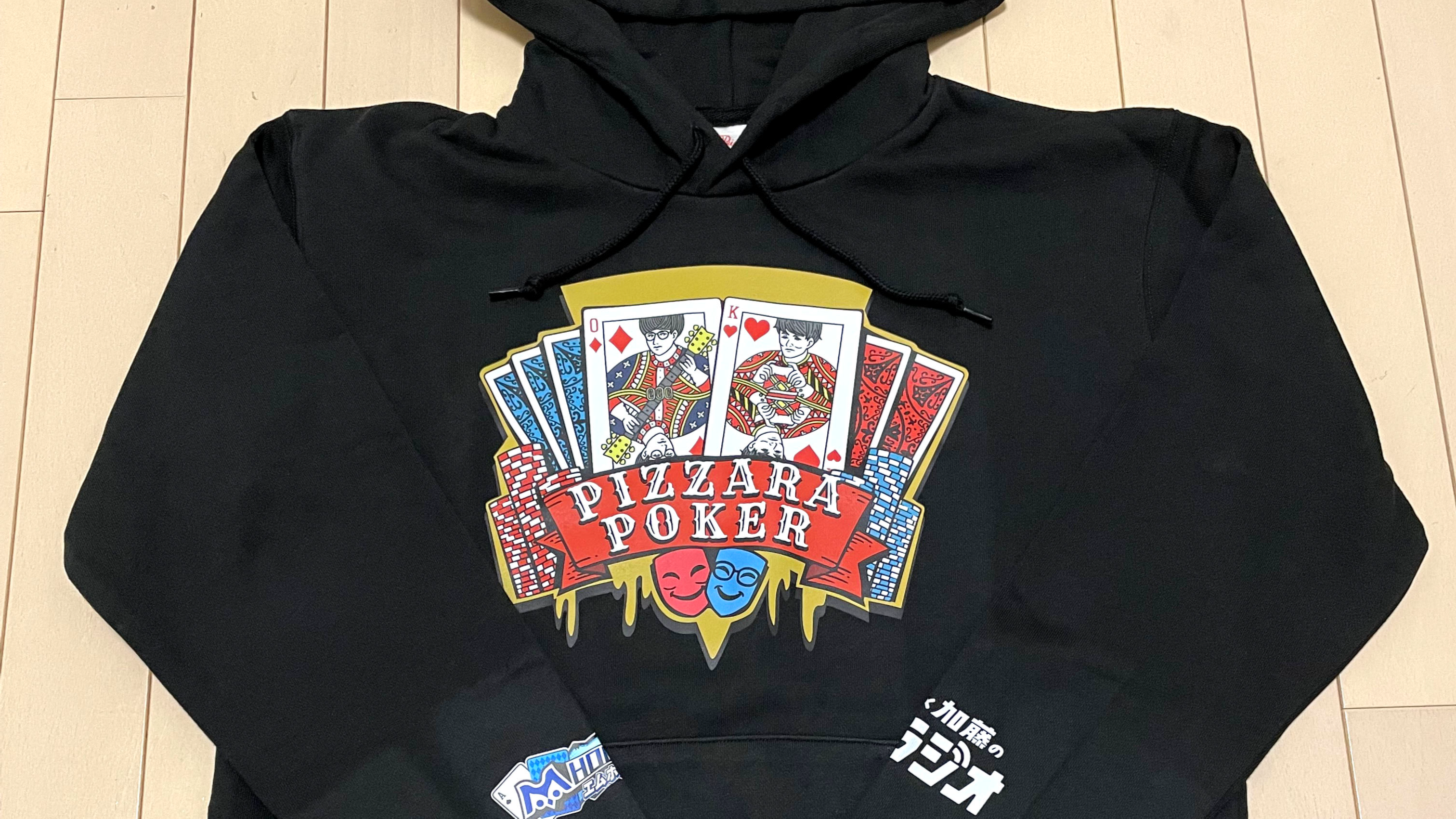 受付終了]ピザラポーカー 番組パーカー プレゼント