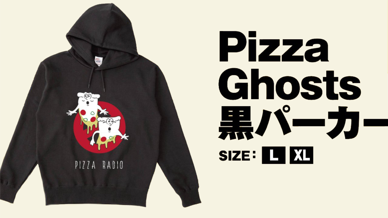 オーイシ×加藤のピザラジオ Pizza Ghosts 黒パーカー(XL)即購入可能